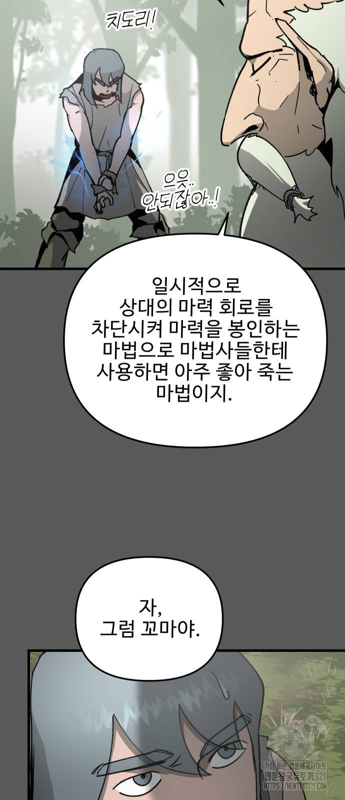 성검전설 26화 3