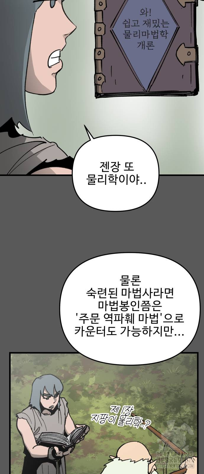 성검전설 26화 6