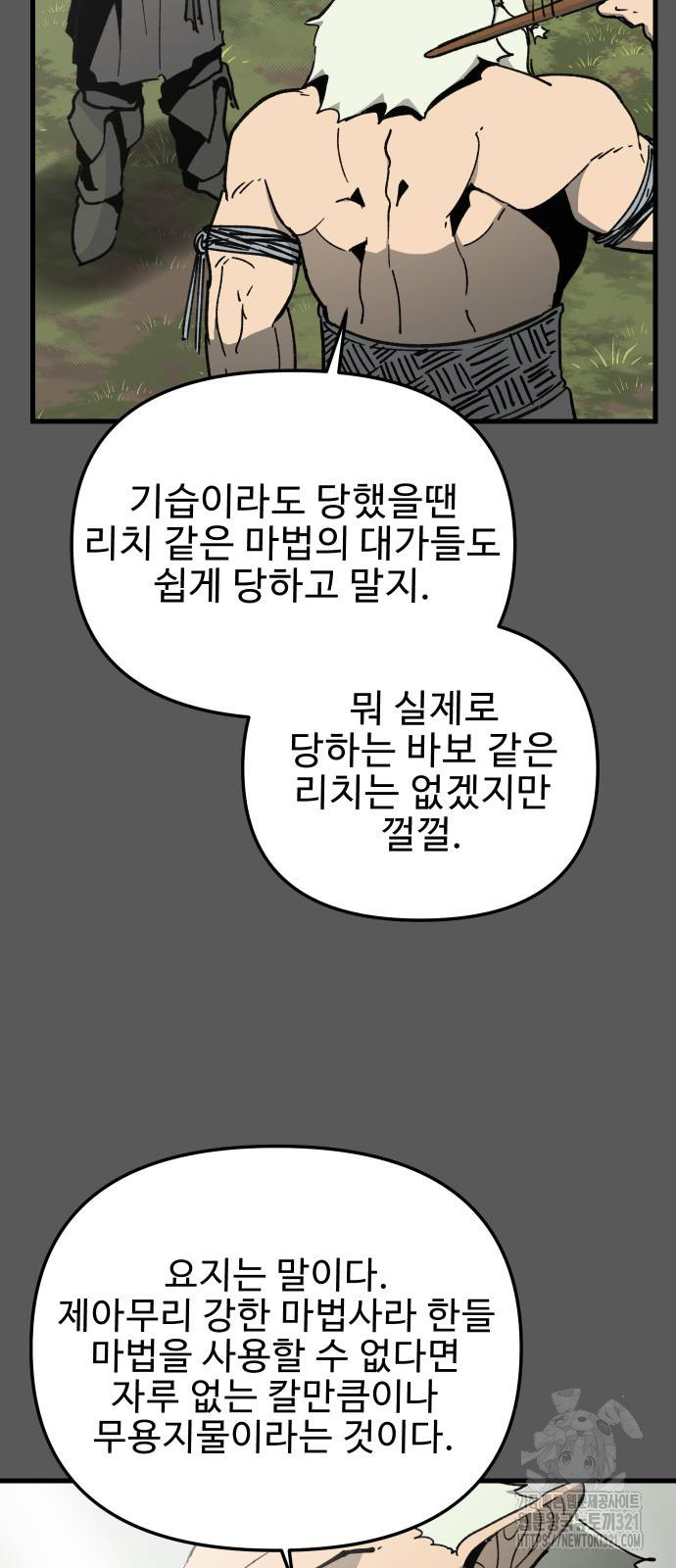 성검전설 26화 7