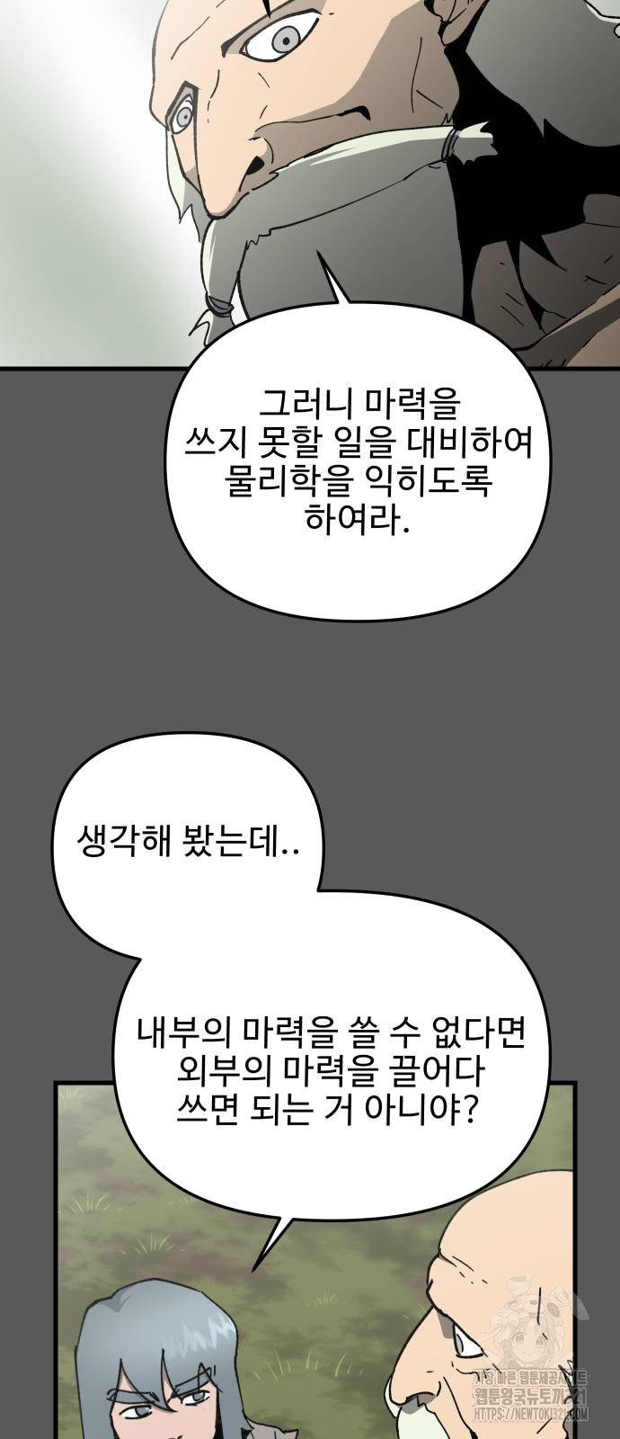 성검전설 26화 8