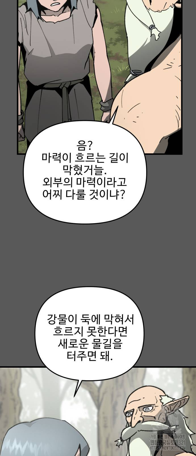 성검전설 26화 9