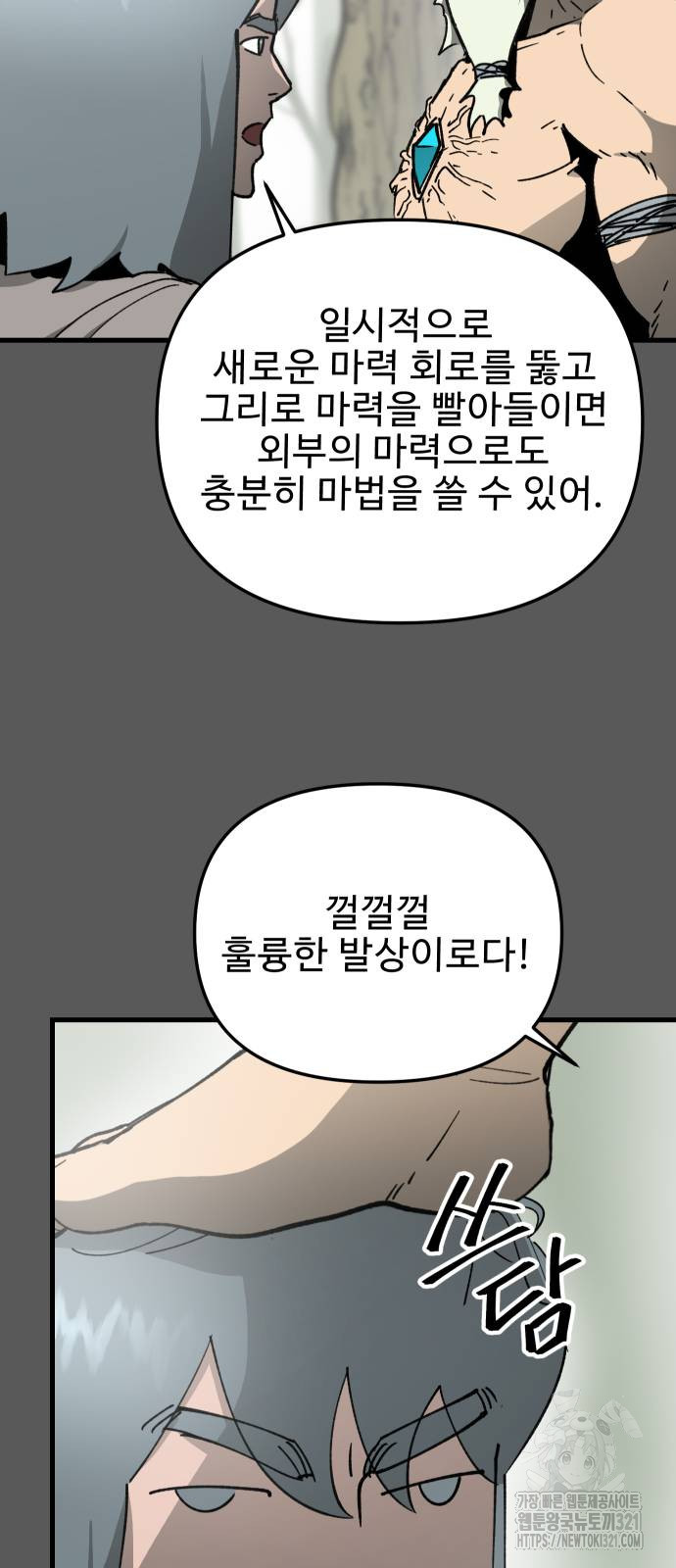 성검전설 26화 10