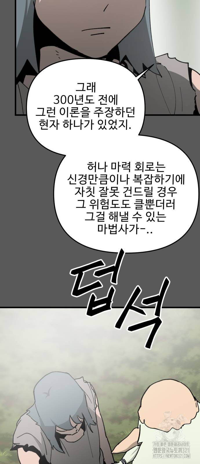 성검전설 26화 11