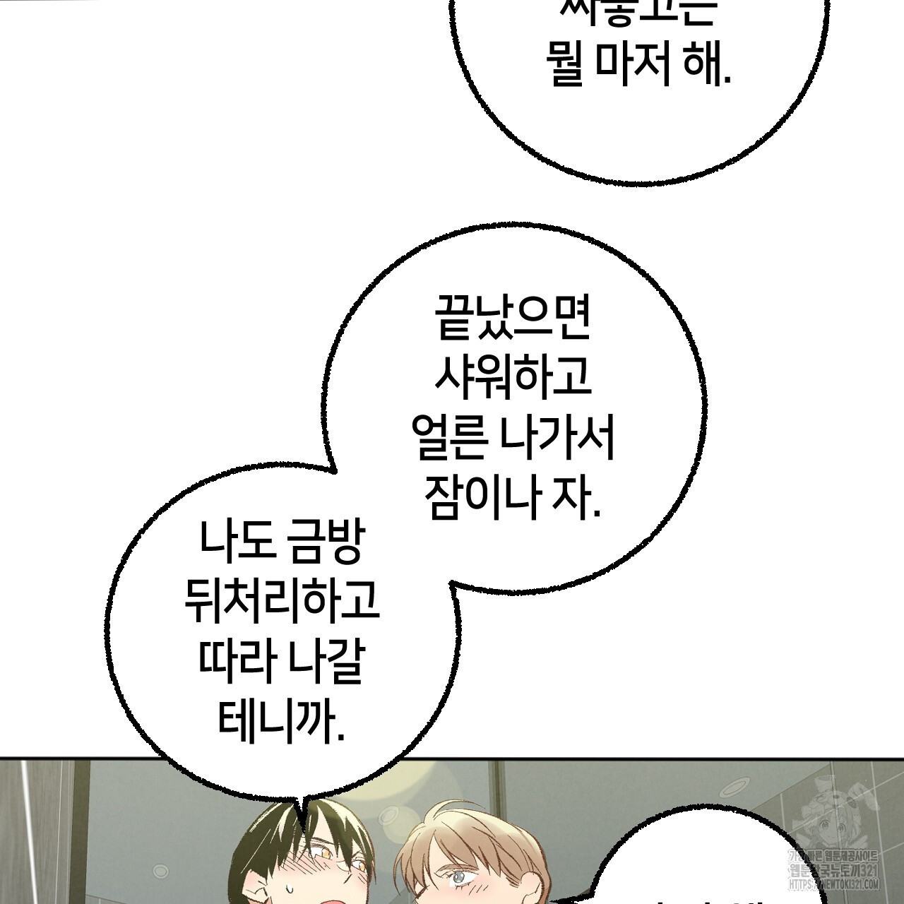 퍼펙트 버디 FUCK-PECT BUDDY 89화 9