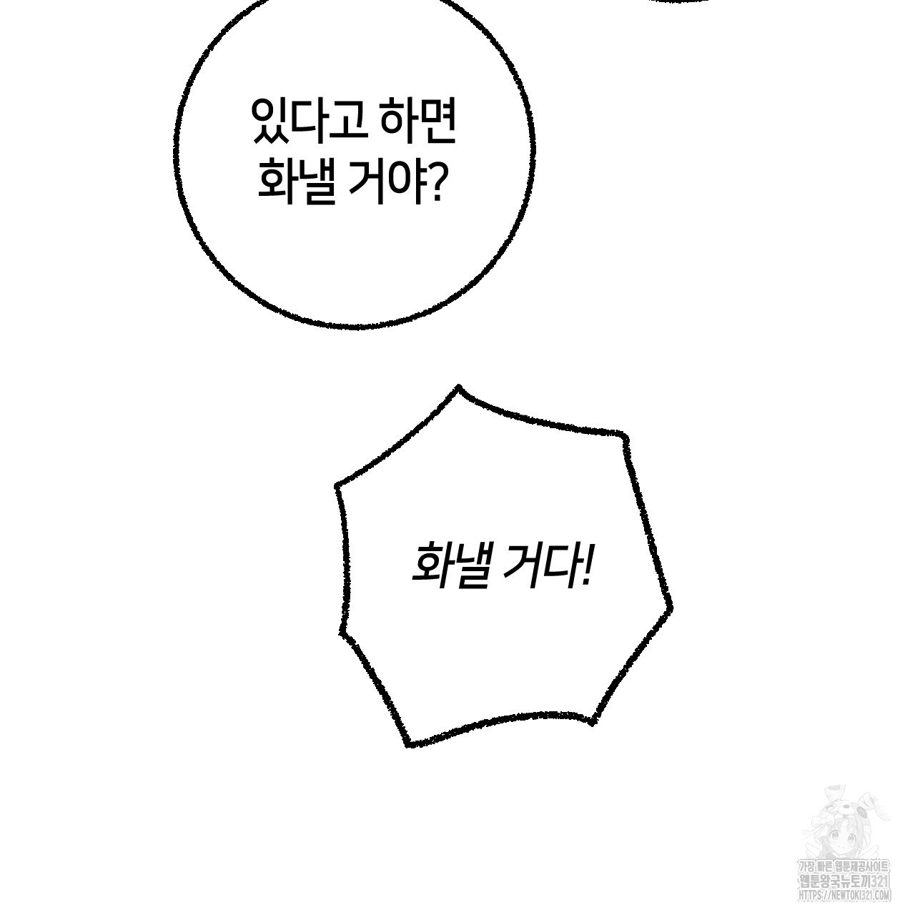 퍼펙트 버디 FUCK-PECT BUDDY 89화 11
