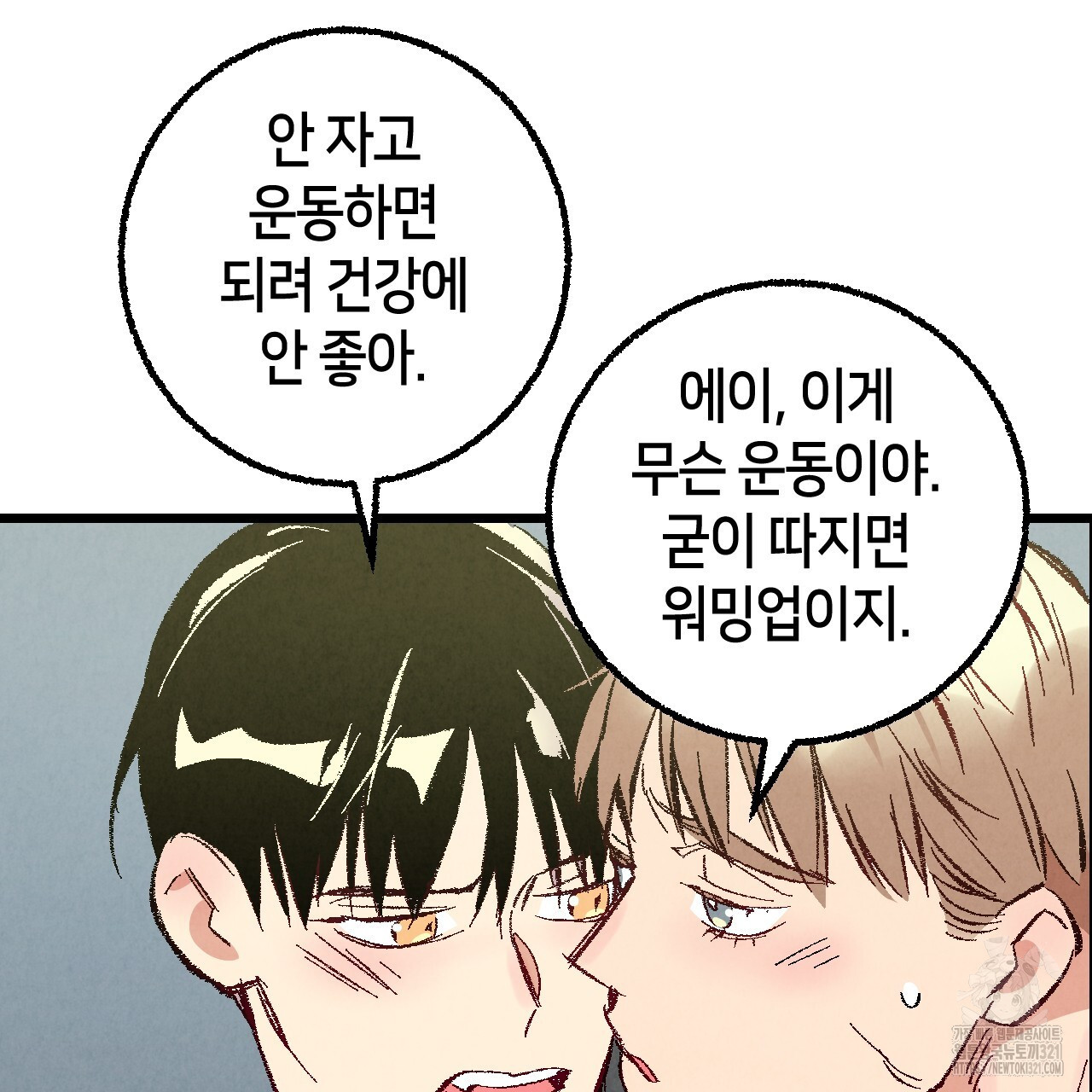 퍼펙트 버디 FUCK-PECT BUDDY 89화 12