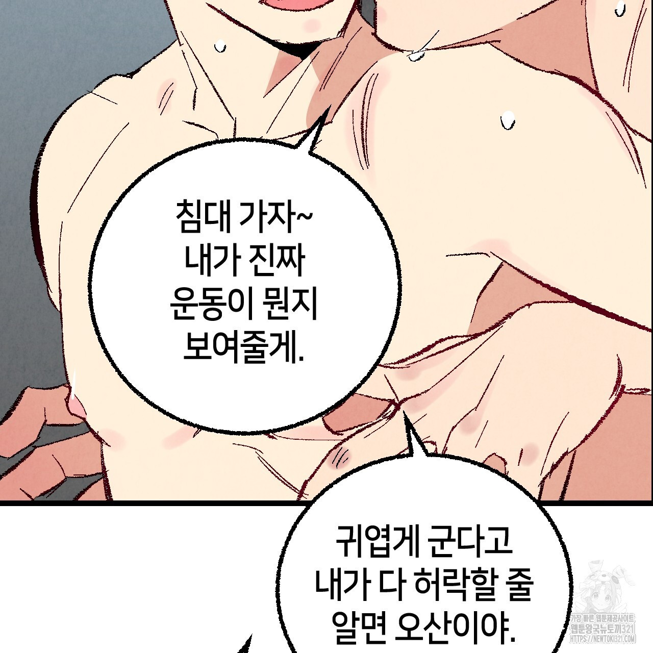 퍼펙트 버디 FUCK-PECT BUDDY 89화 13