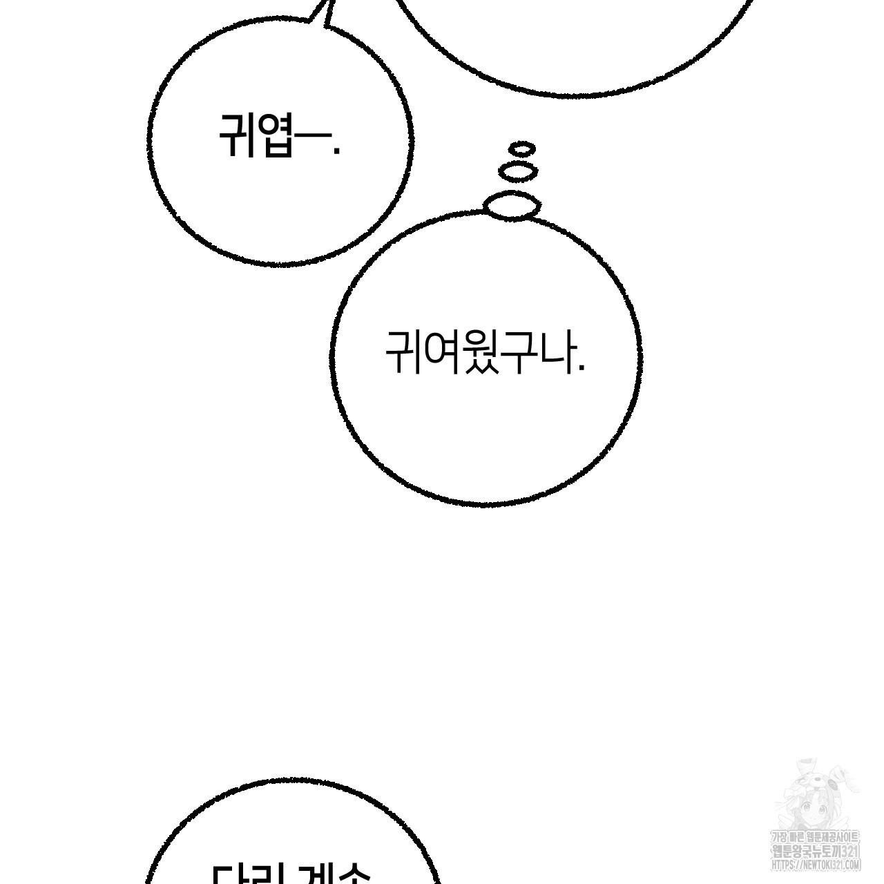 퍼펙트 버디 FUCK-PECT BUDDY 89화 14