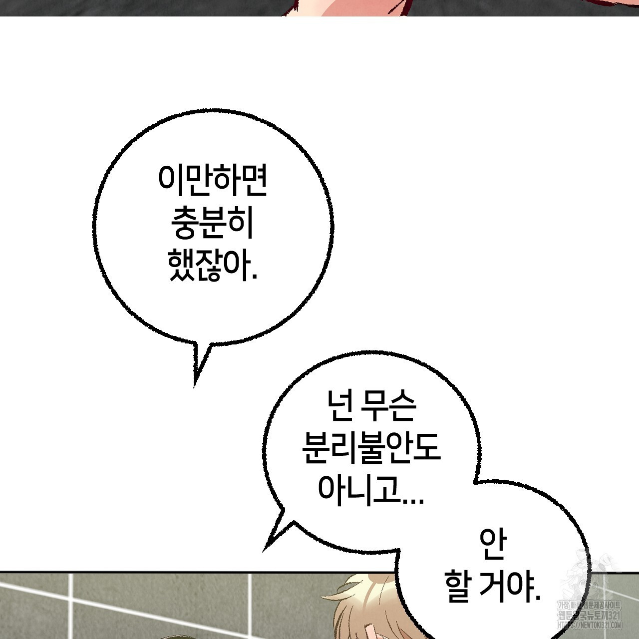 퍼펙트 버디 FUCK-PECT BUDDY 89화 17