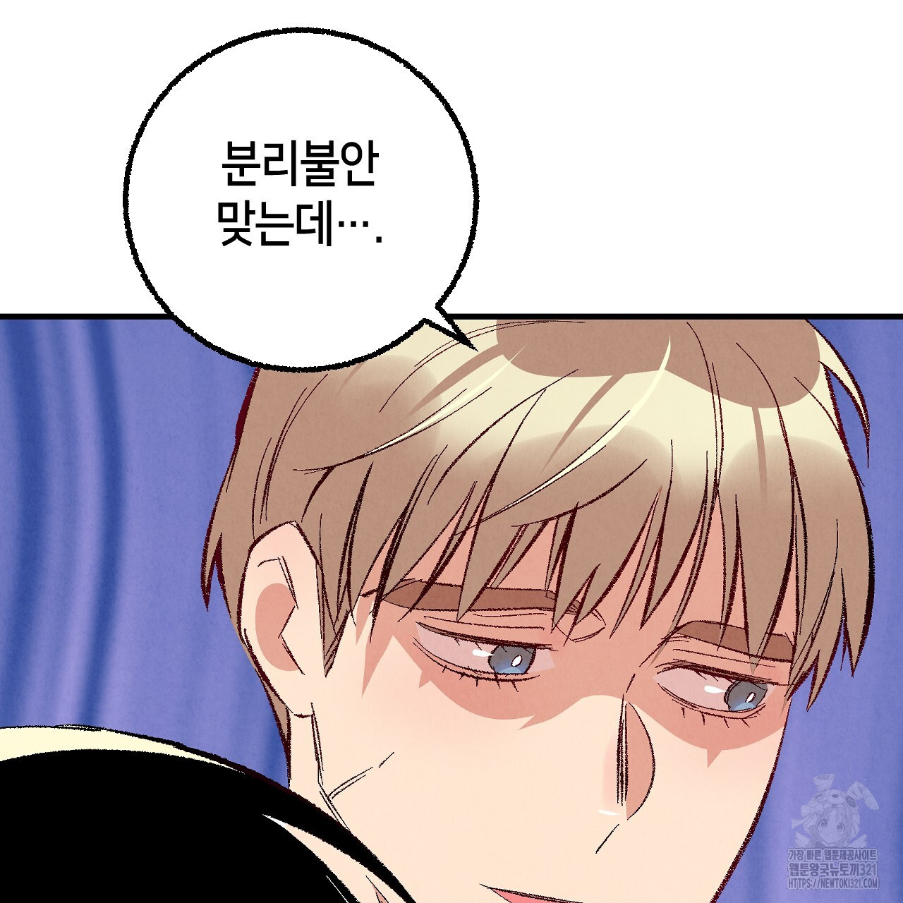 퍼펙트 버디 FUCK-PECT BUDDY 89화 21