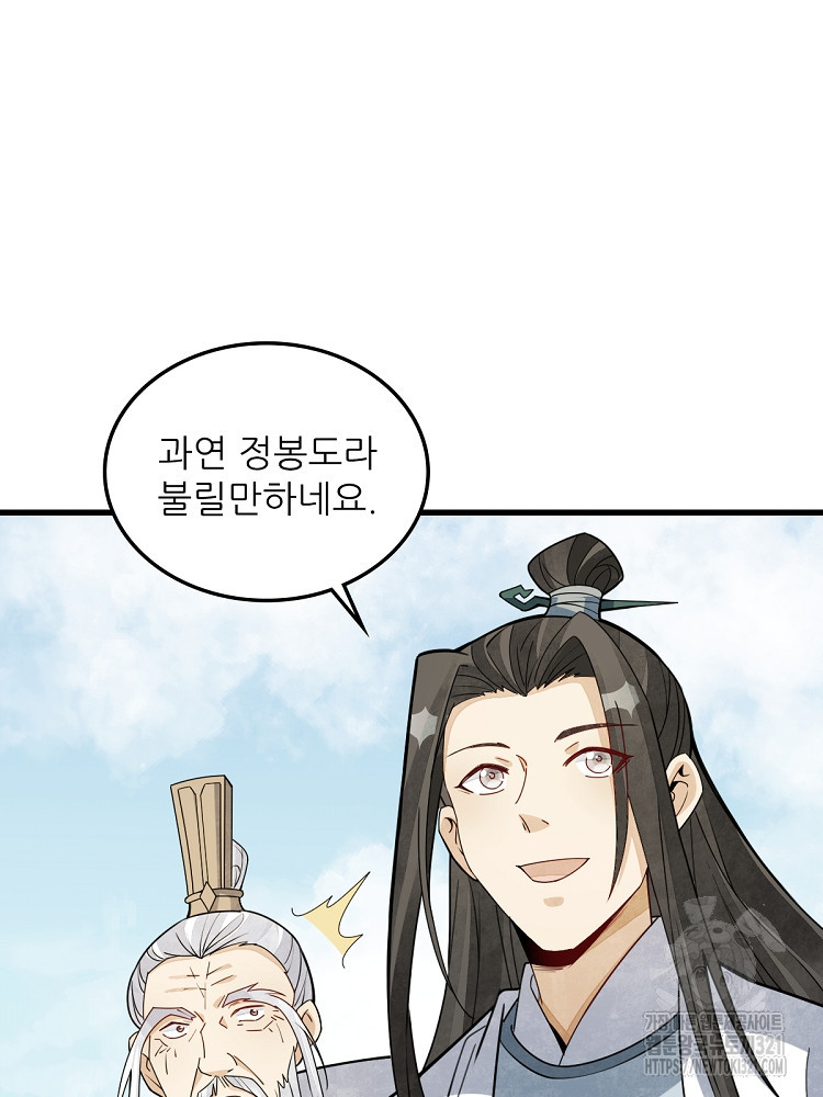 난가기연 184화 4