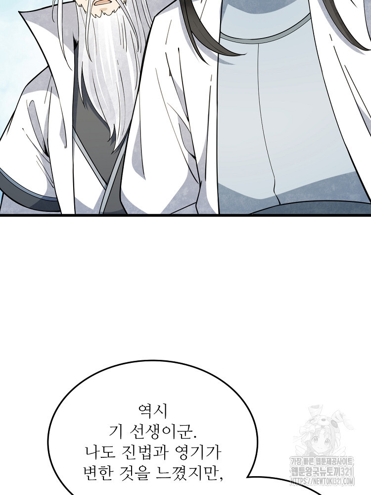 난가기연 184화 5