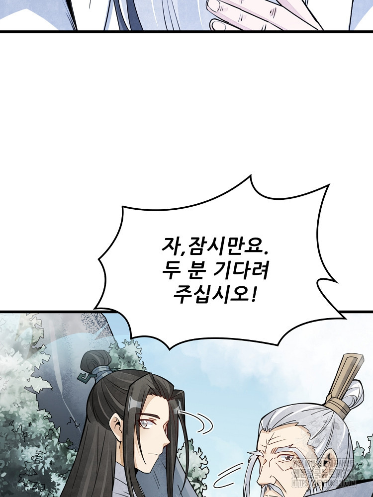 난가기연 184화 7