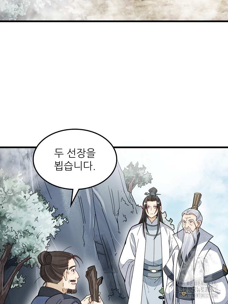 난가기연 184화 10