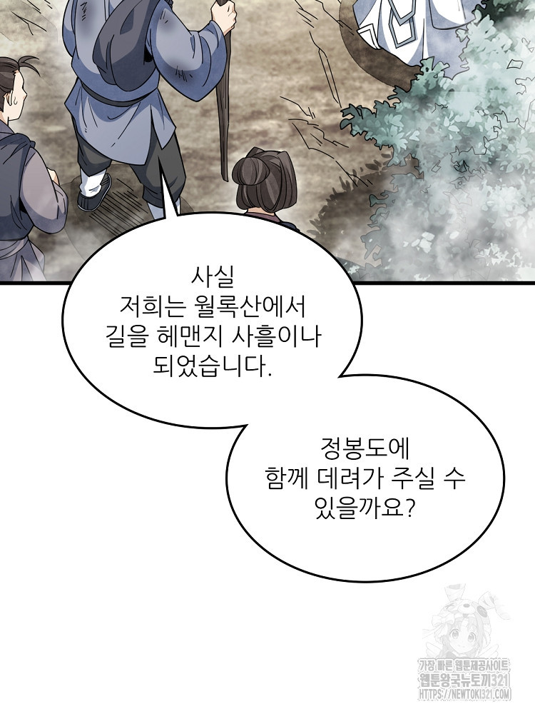 난가기연 184화 14