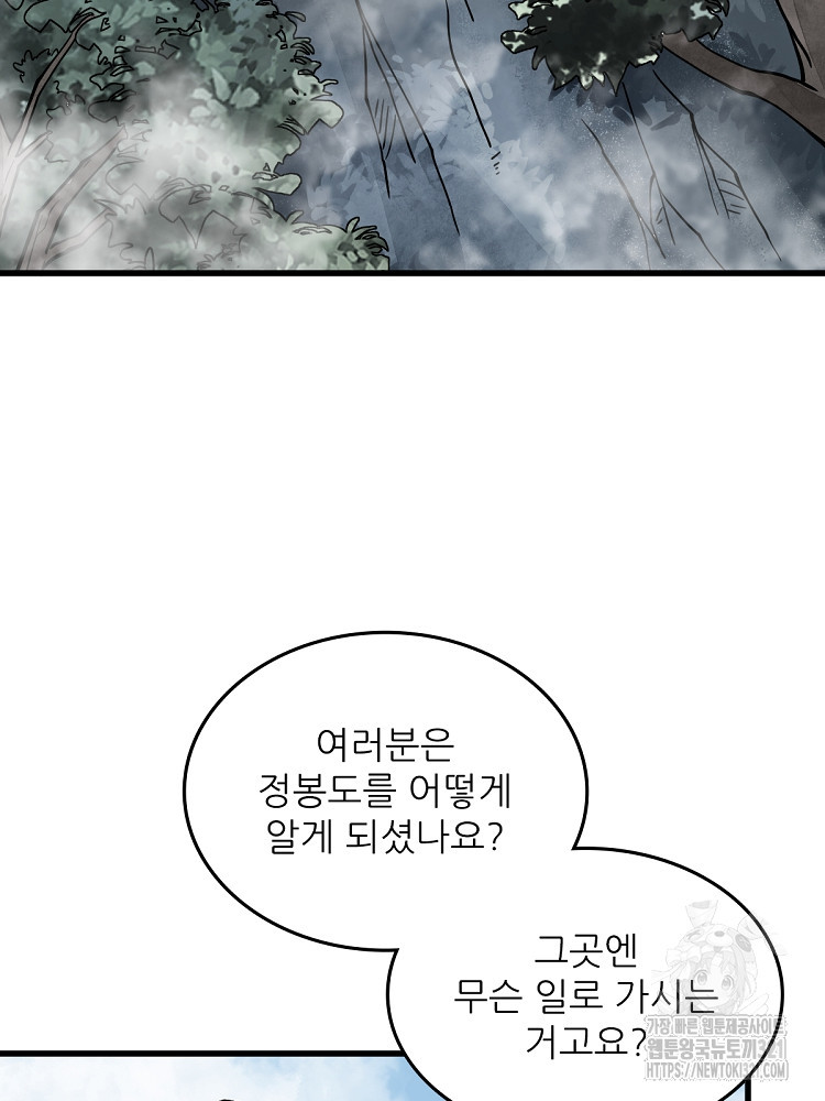 난가기연 184화 18