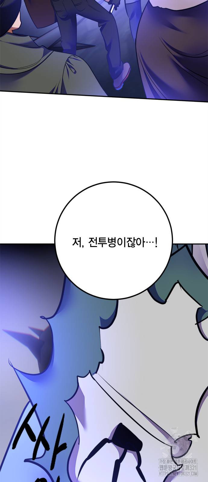리턴 투 플레이어 157화 7