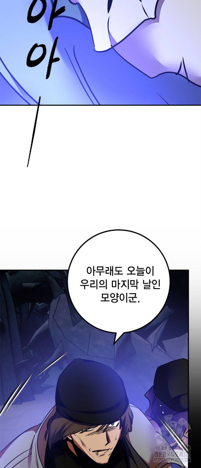 리턴 투 플레이어 157화 8