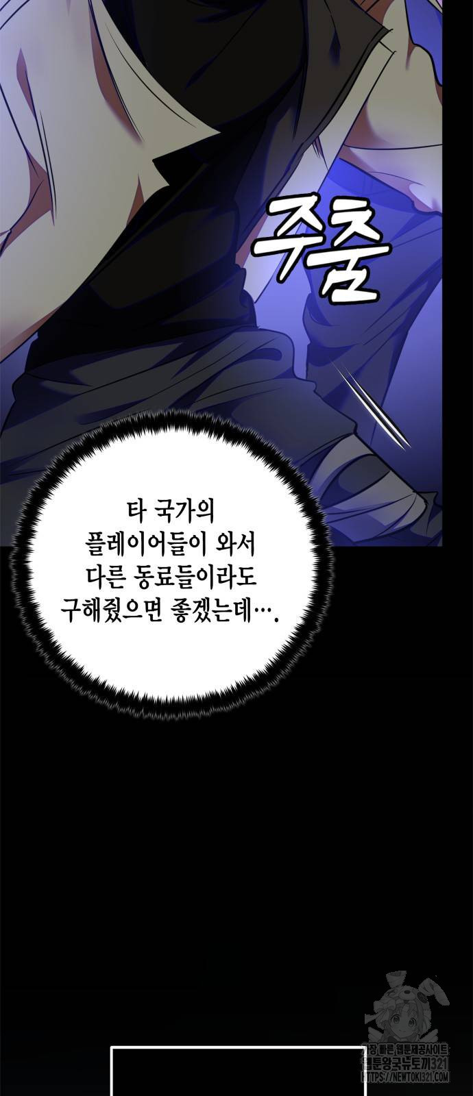 리턴 투 플레이어 157화 9