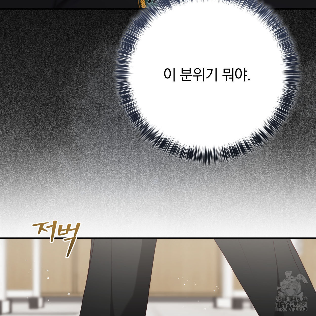 조폭인 내가 고등학생이 되었습니다 5화 6