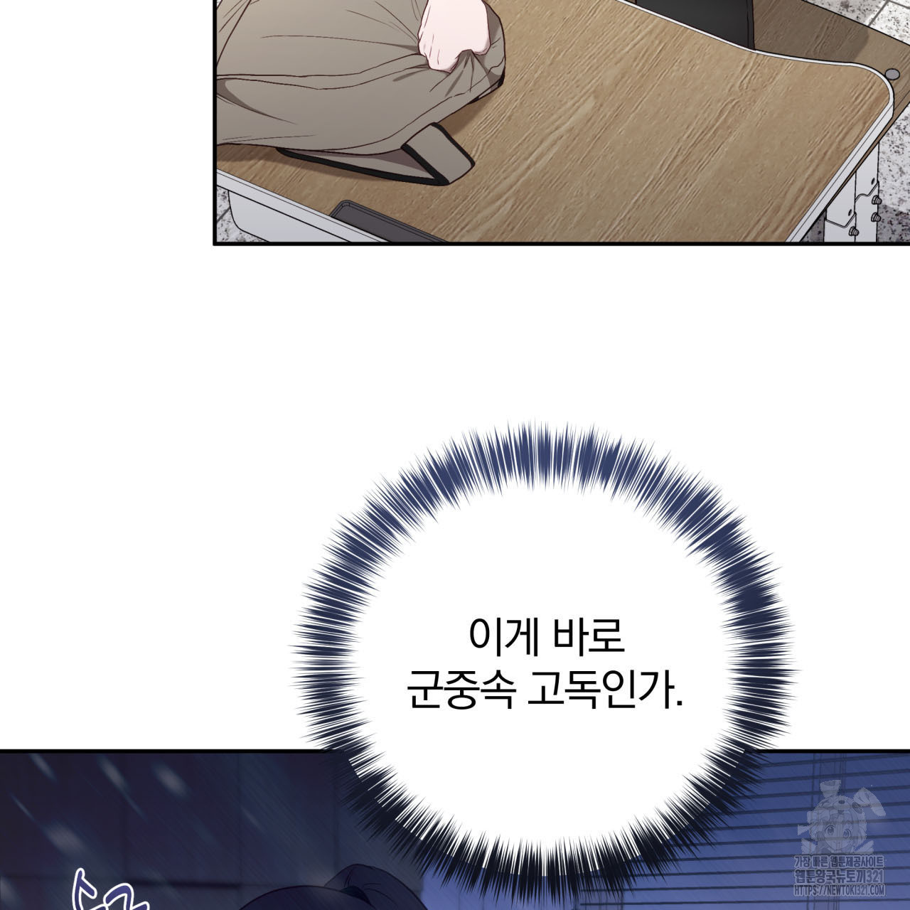 조폭인 내가 고등학생이 되었습니다 5화 9