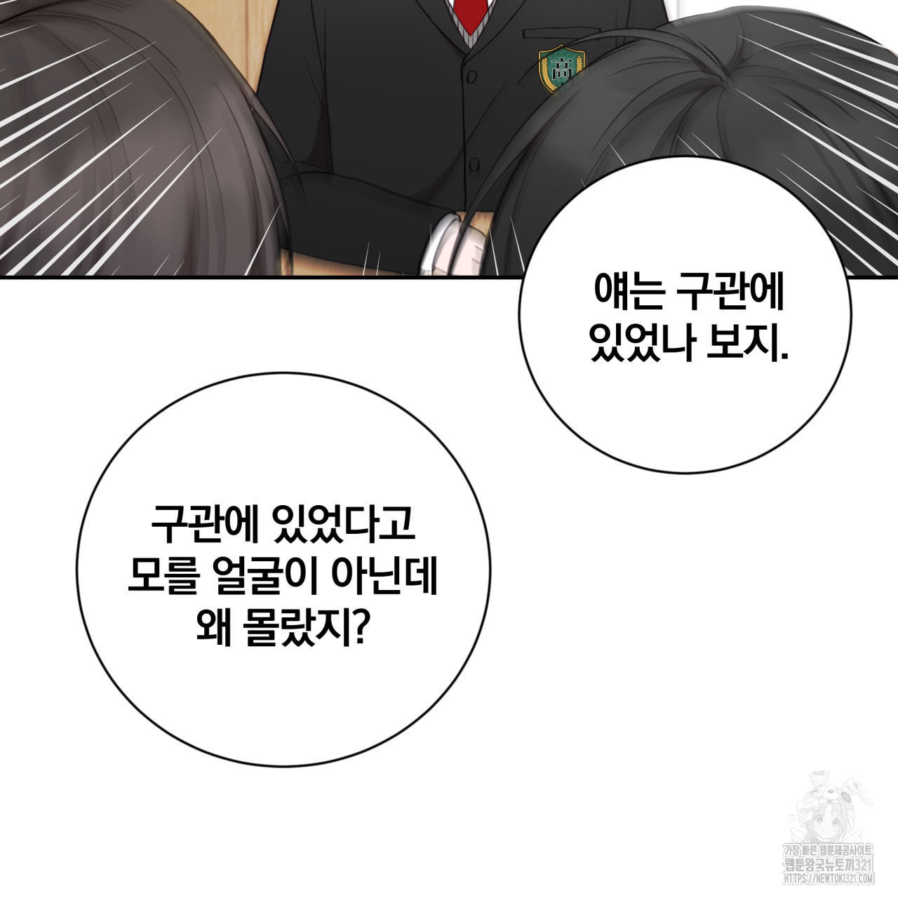 조폭인 내가 고등학생이 되었습니다 5화 24