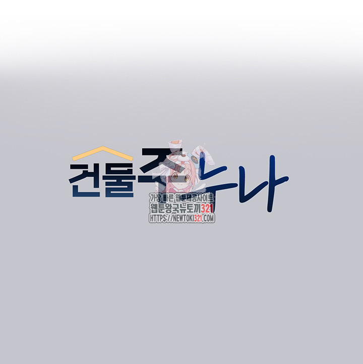 건물주 누나 126화 1