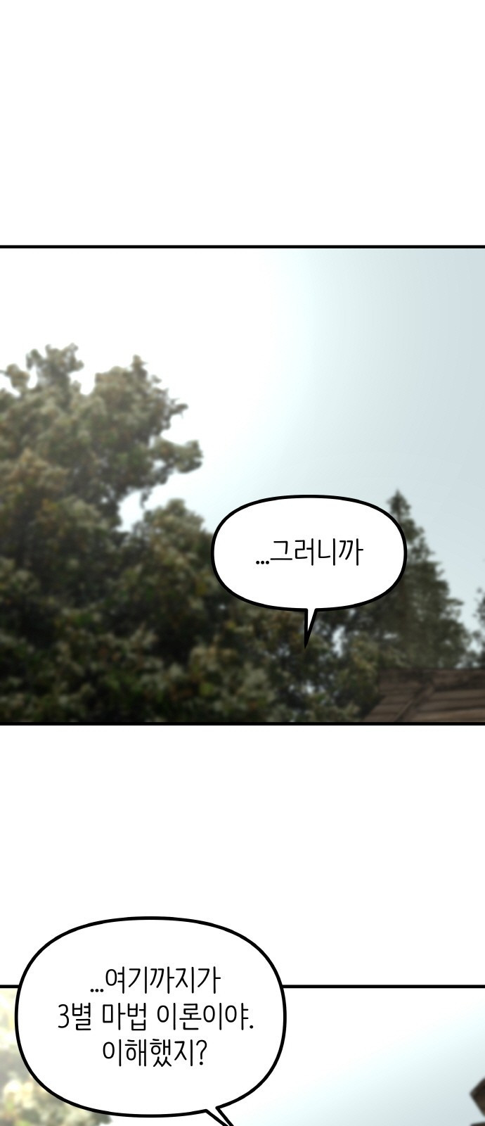 황금의 세계를 너에게 23화- 미친 달의 저택(1) 1