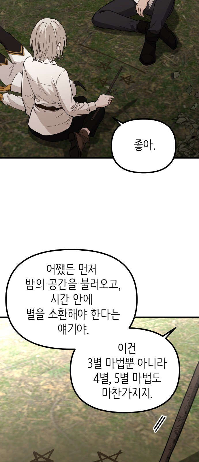 황금의 세계를 너에게 23화- 미친 달의 저택(1) 3