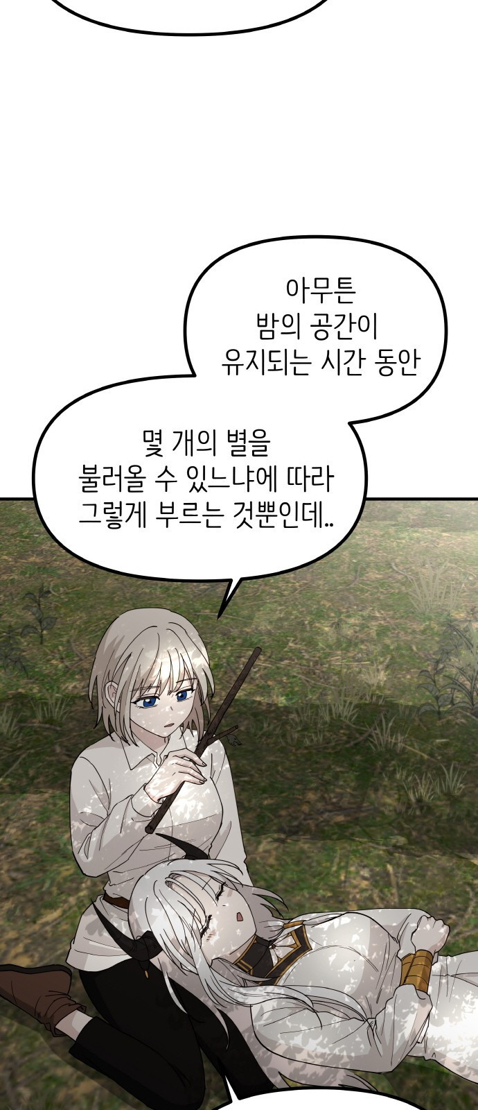 황금의 세계를 너에게 23화- 미친 달의 저택(1) 6