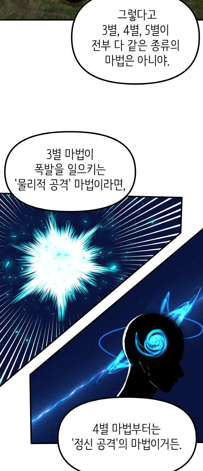 황금의 세계를 너에게 23화- 미친 달의 저택(1) 7