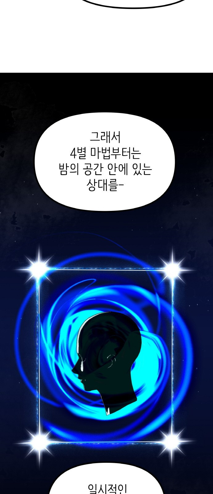 황금의 세계를 너에게 23화- 미친 달의 저택(1) 8
