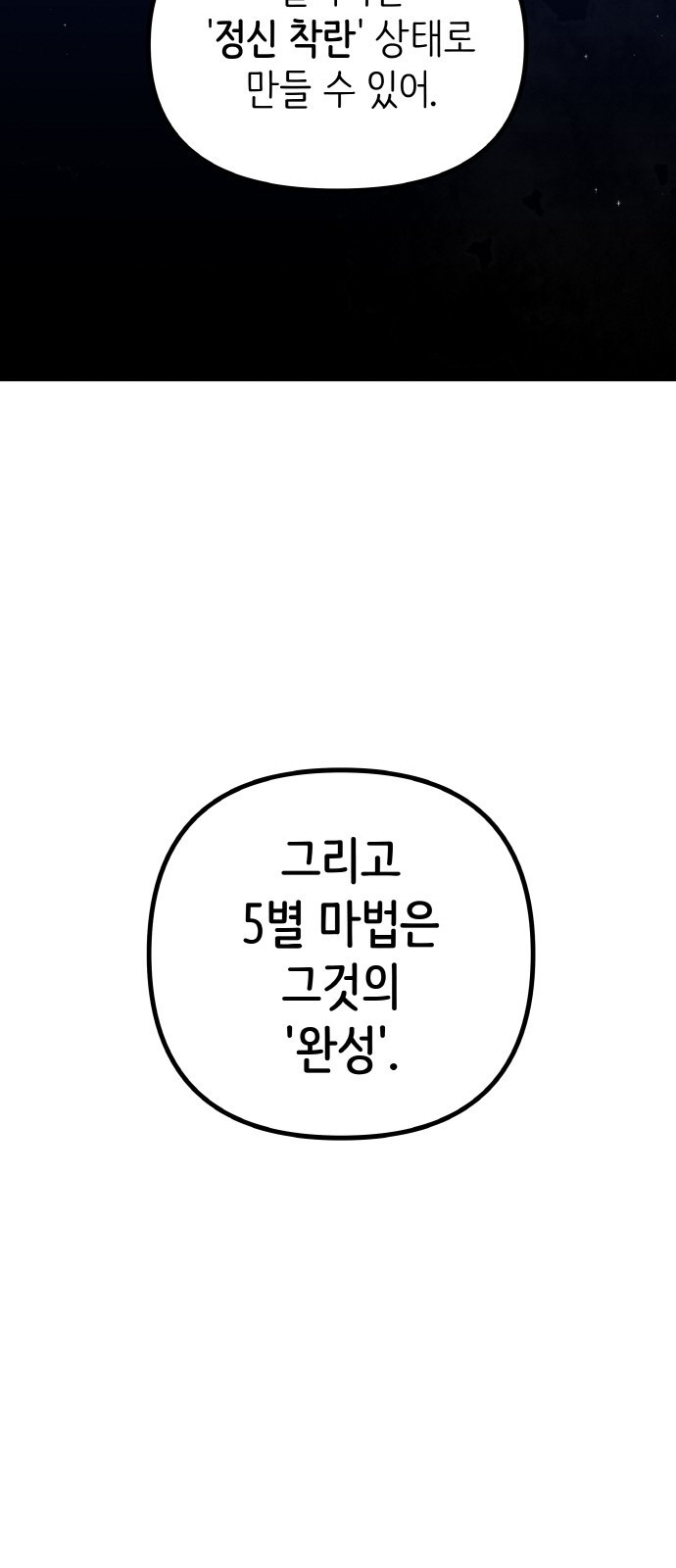 황금의 세계를 너에게 23화- 미친 달의 저택(1) 9