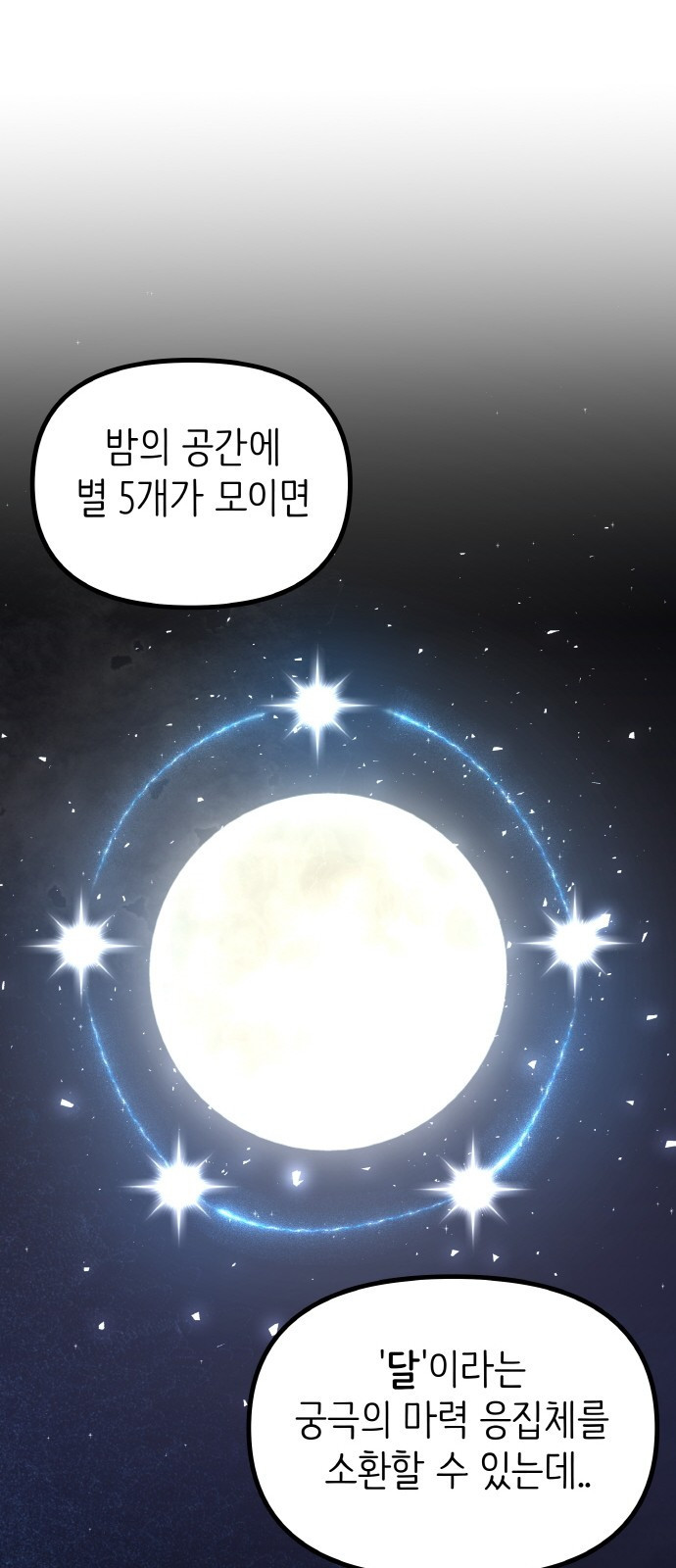 황금의 세계를 너에게 23화- 미친 달의 저택(1) 10