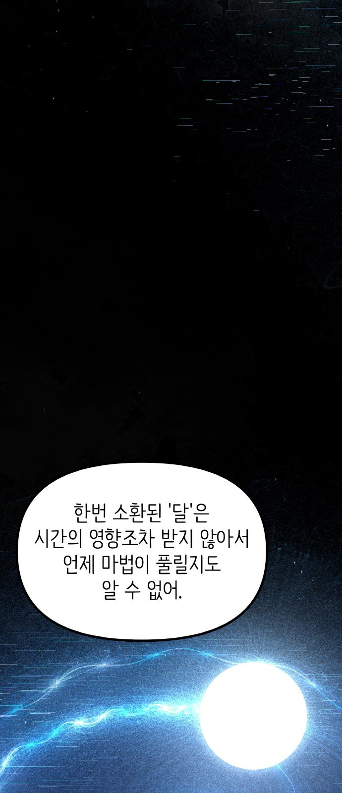 황금의 세계를 너에게 23화- 미친 달의 저택(1) 12