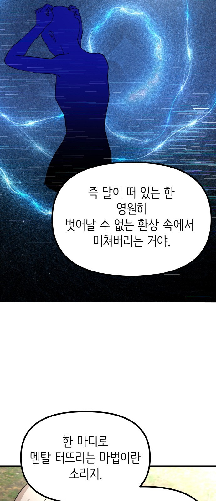 황금의 세계를 너에게 23화- 미친 달의 저택(1) 13