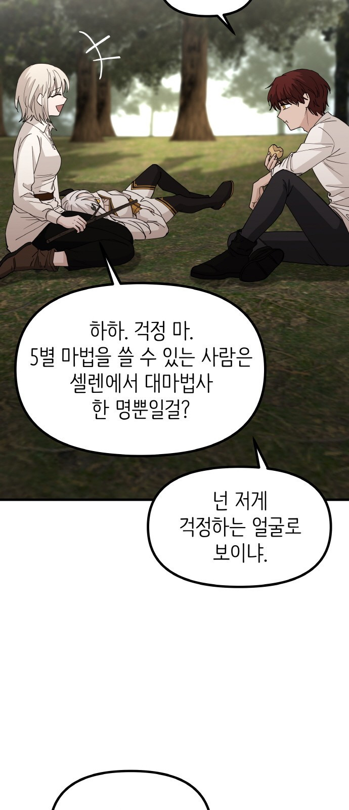 황금의 세계를 너에게 23화- 미친 달의 저택(1) 15
