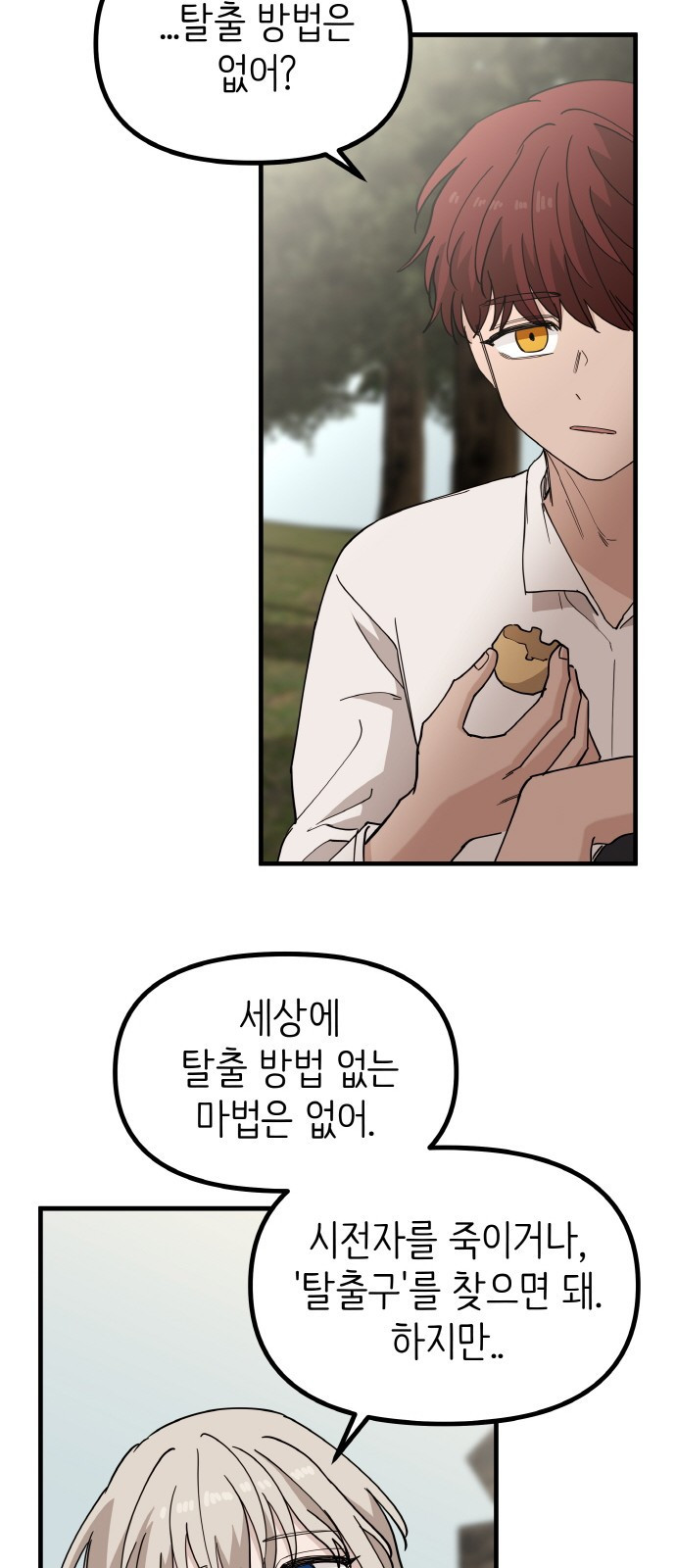 황금의 세계를 너에게 23화- 미친 달의 저택(1) 16