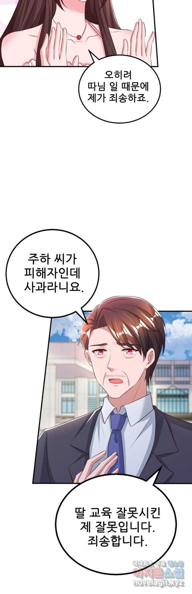 대표님 꼭 안아주세요 239화 2