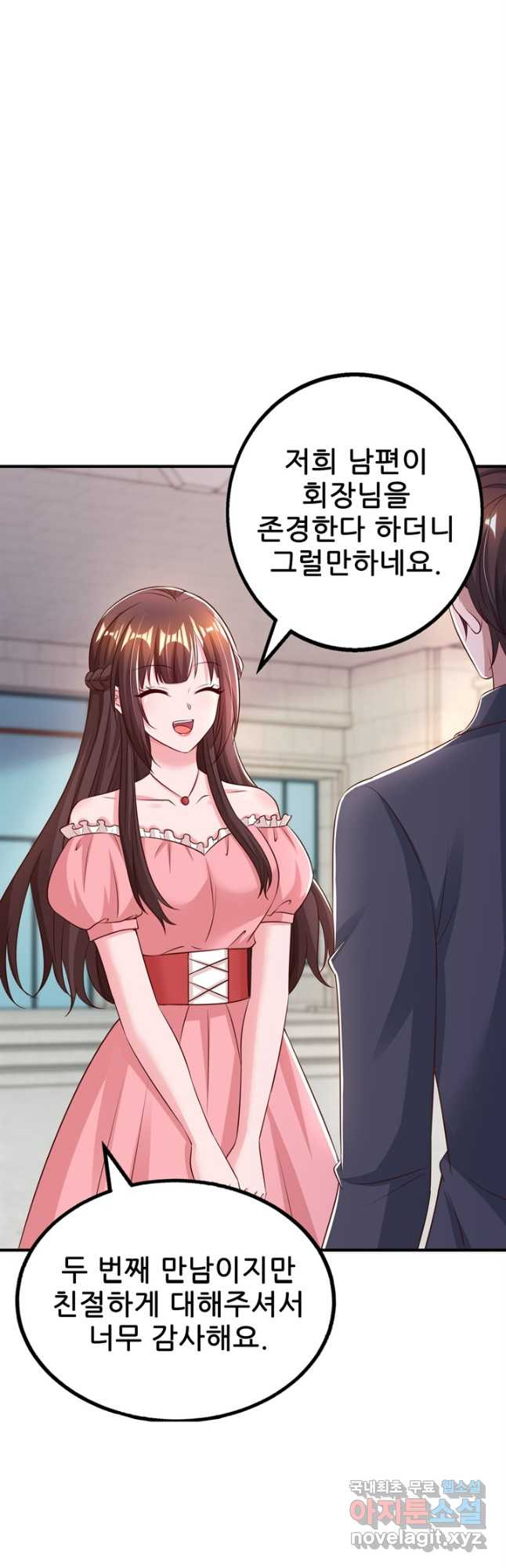 대표님 꼭 안아주세요 239화 3