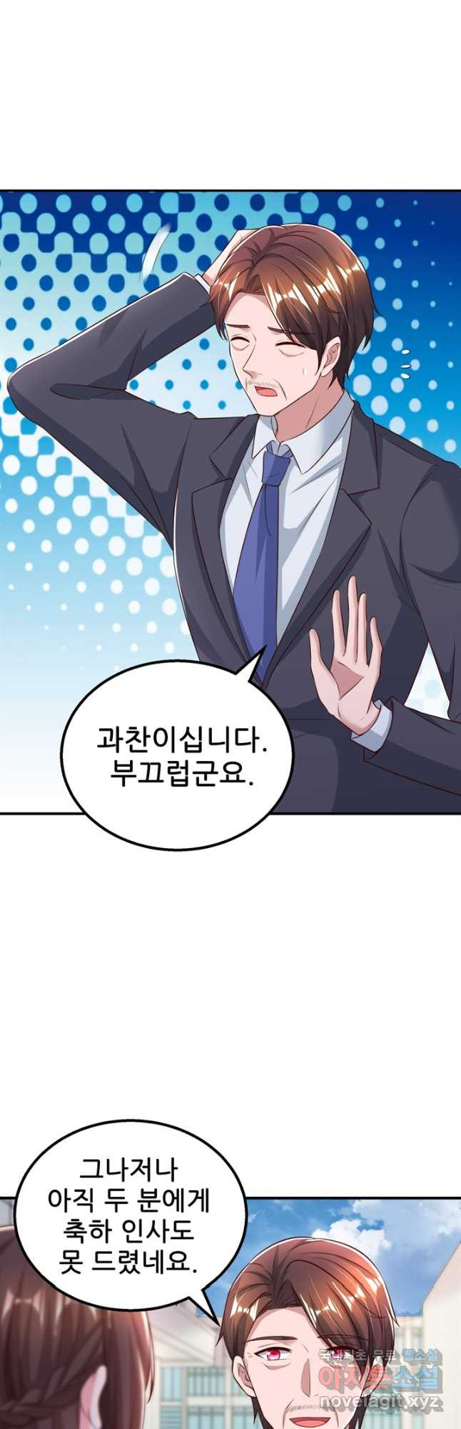 대표님 꼭 안아주세요 239화 4