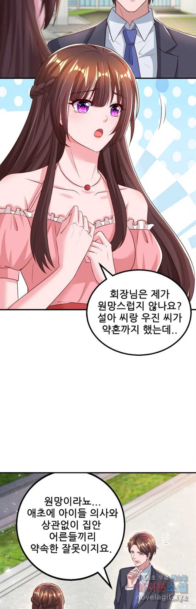 대표님 꼭 안아주세요 239화 5