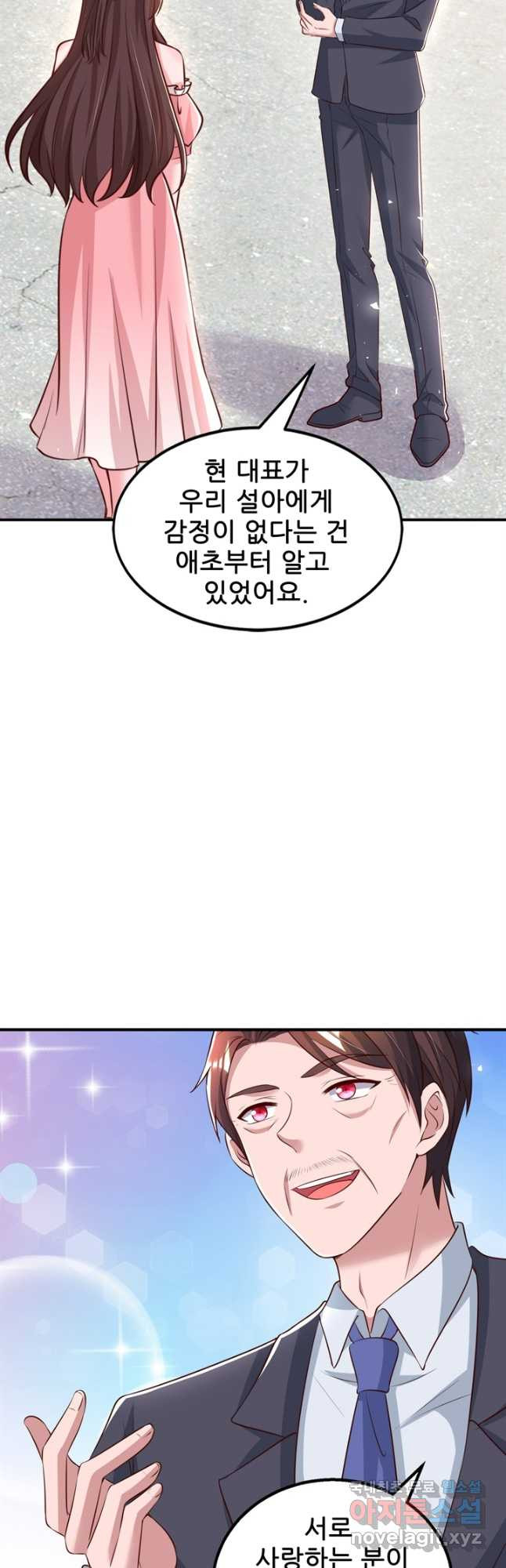 대표님 꼭 안아주세요 239화 6