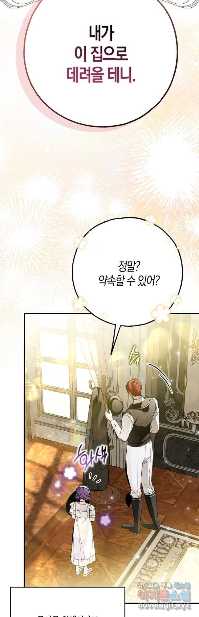 누군가 내 몸에 빙의했다 43화 2