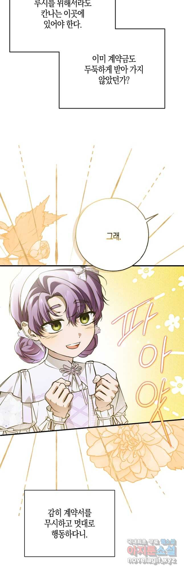누군가 내 몸에 빙의했다 43화 3