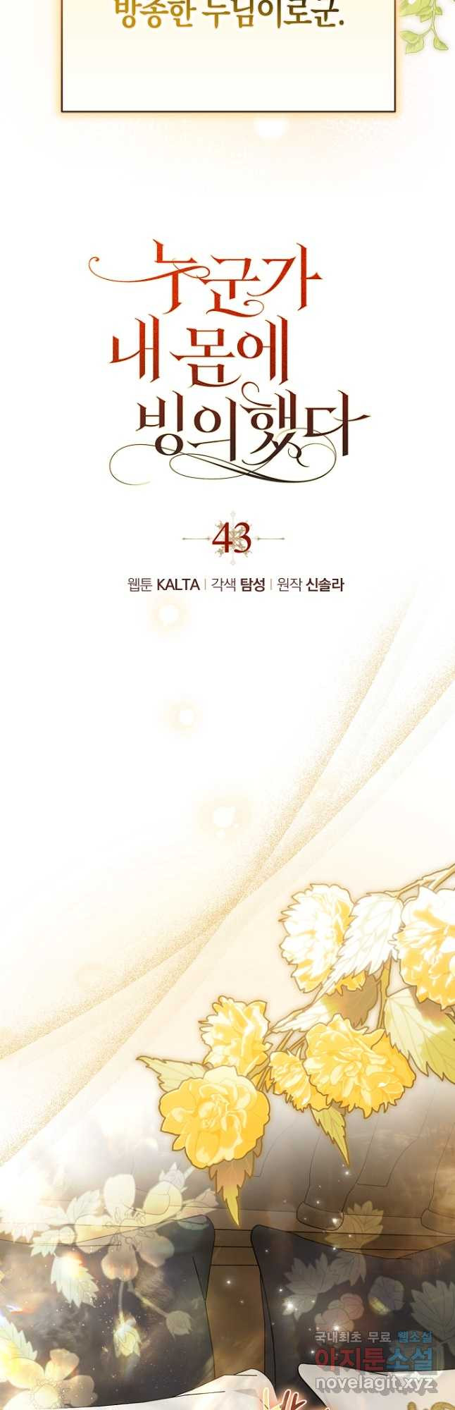 누군가 내 몸에 빙의했다 43화 5