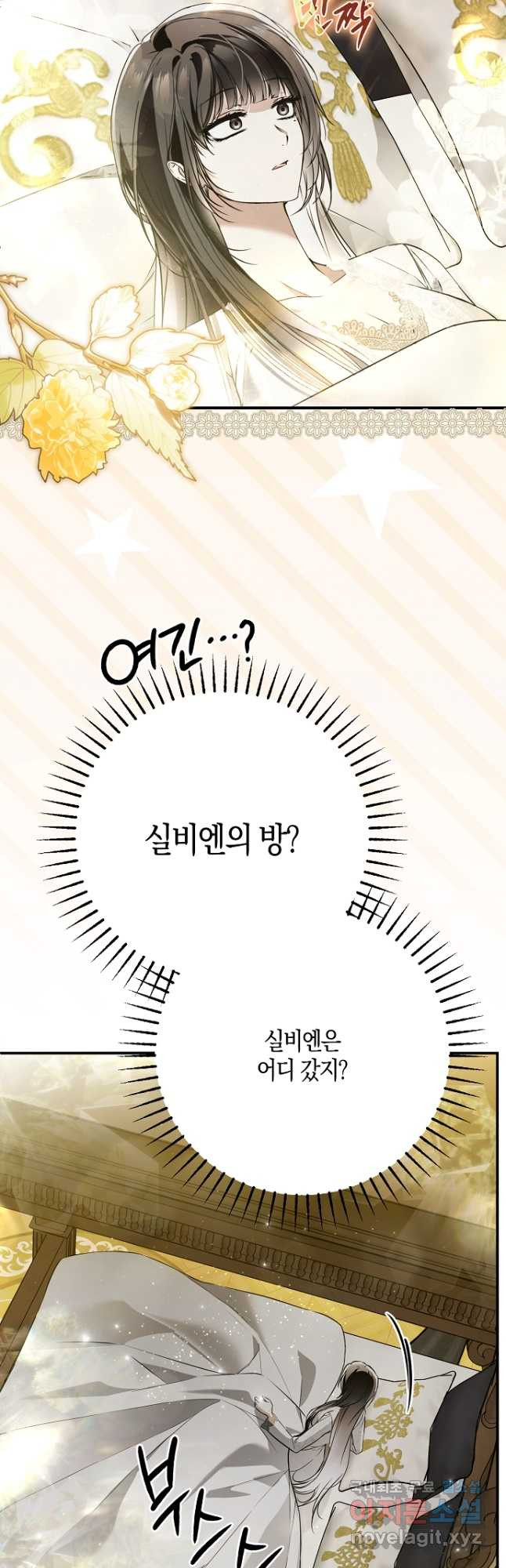 누군가 내 몸에 빙의했다 43화 6