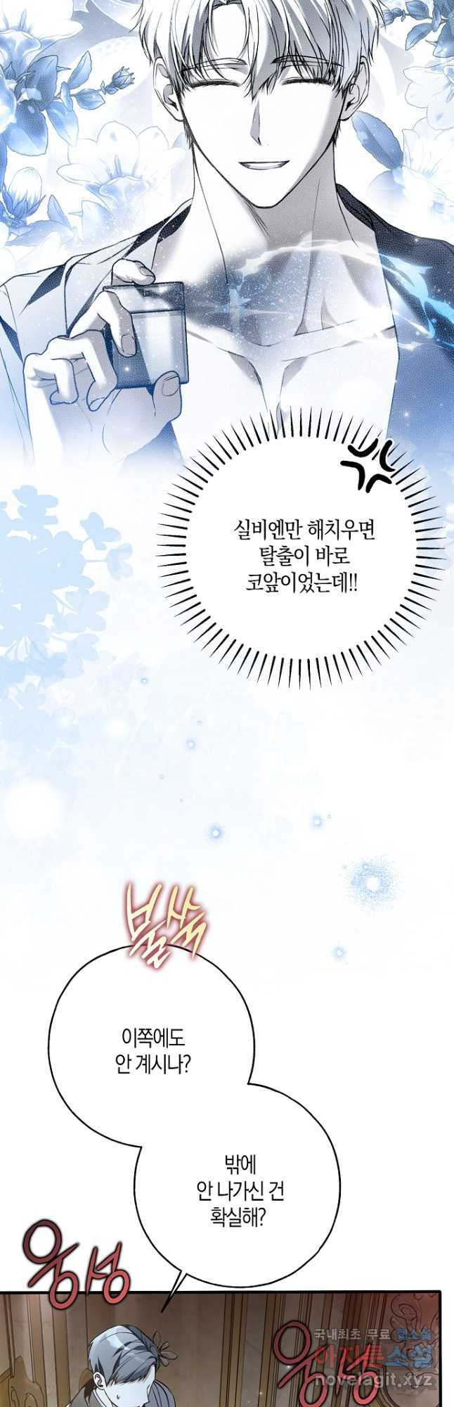 누군가 내 몸에 빙의했다 43화 10