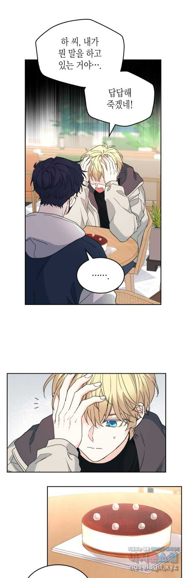 인소의 법칙 209화 6
