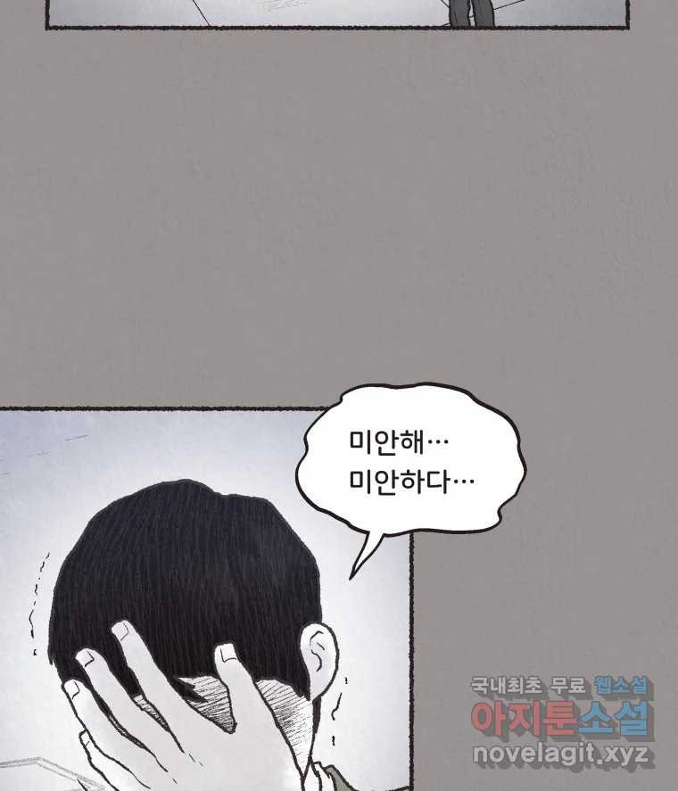 4명 중 1명은 죽는다 71화 희생양 (14) 2